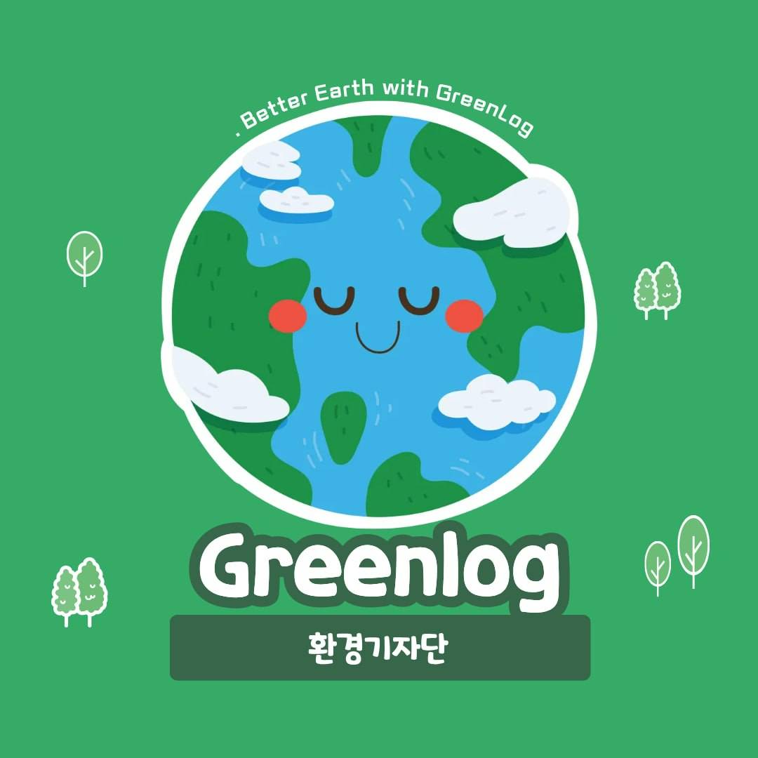 환경기자단 그린로그 인원모집
