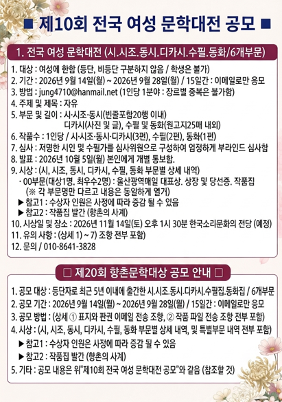 제20회 향촌문학대상 공모