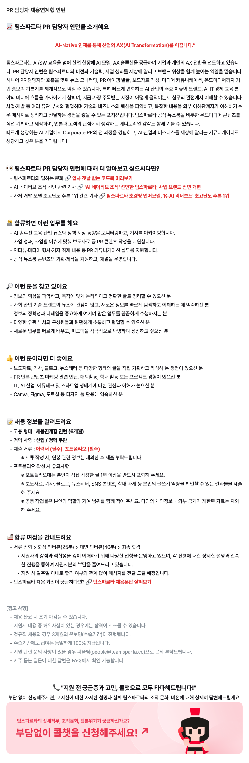 PR 담당자 채용연계형 인턴