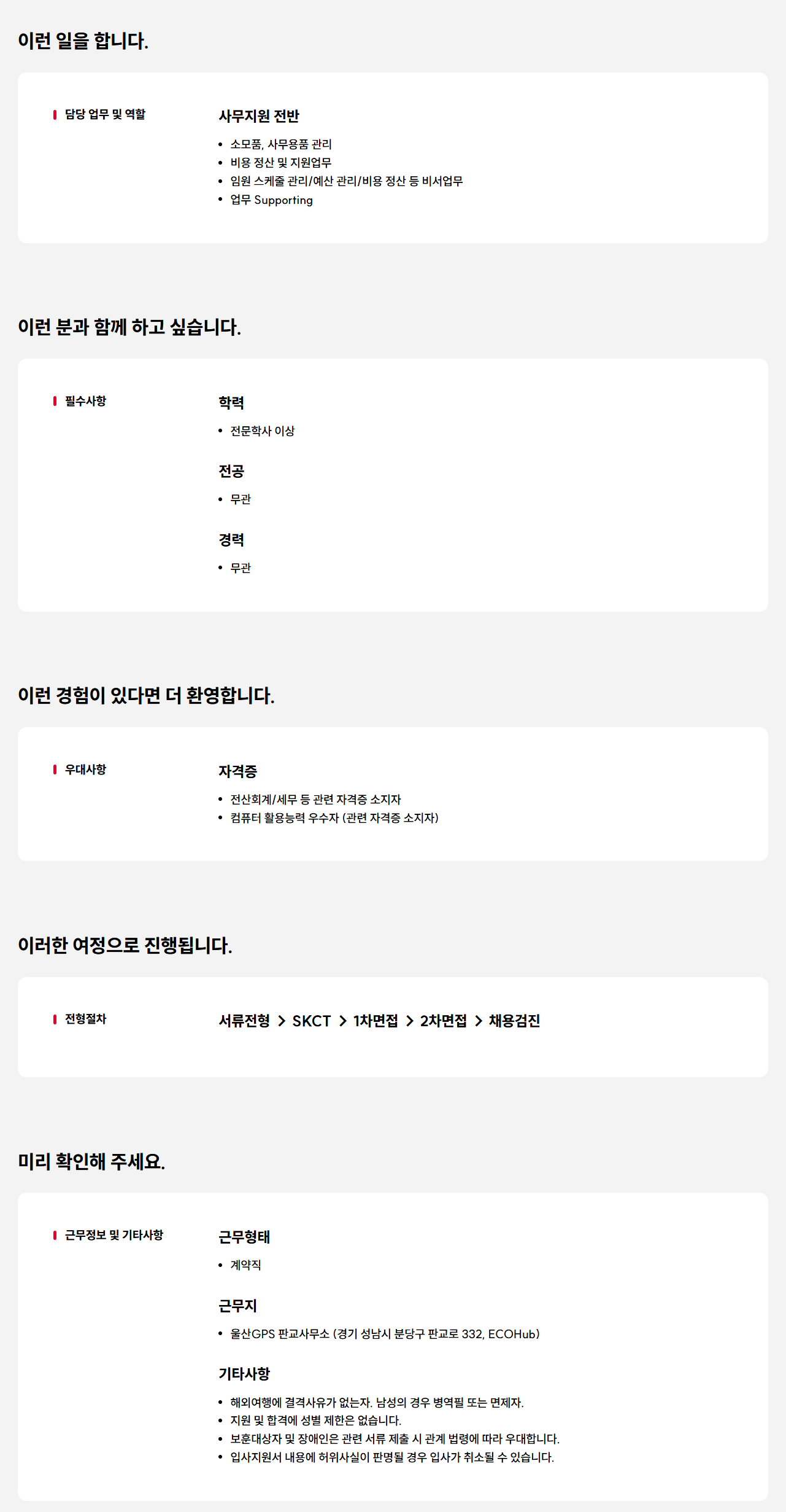 [울산지피에스] 2026년 울산지피에스 사무서기 채용(판교)