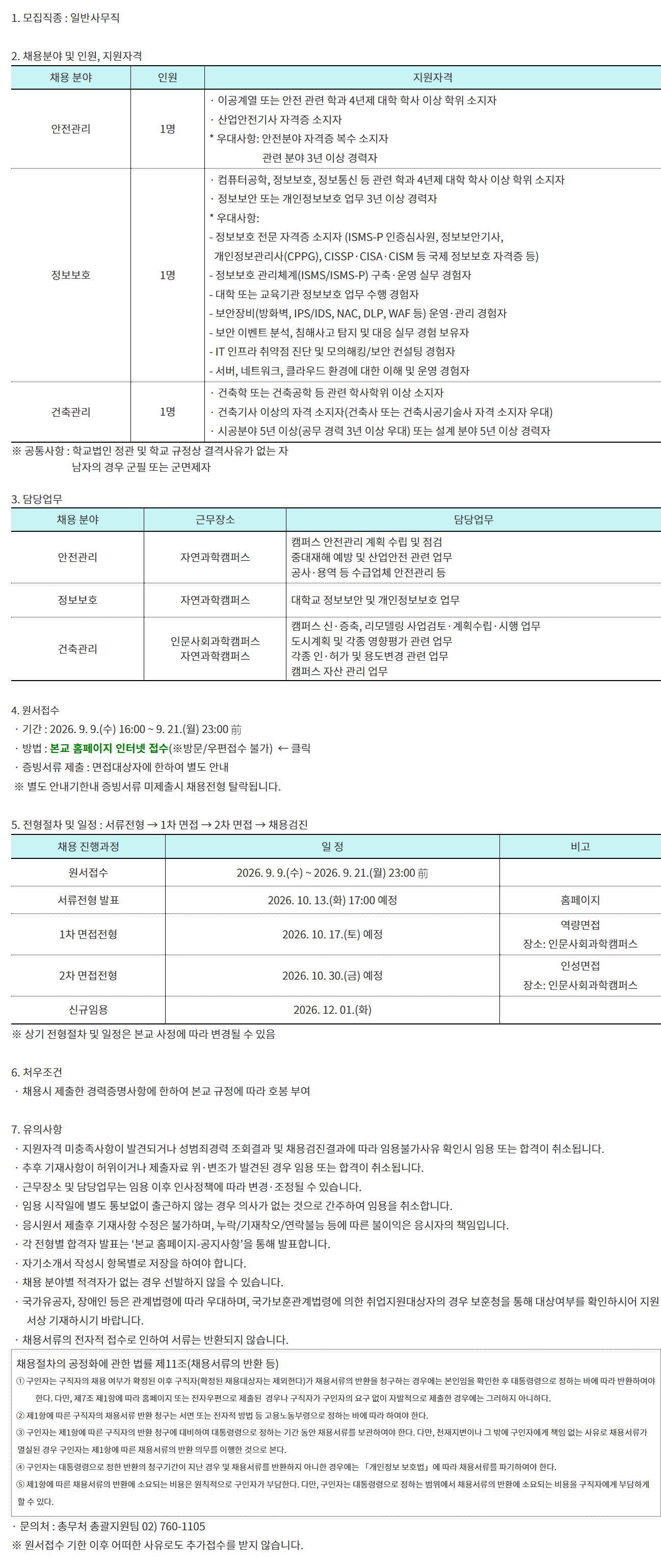 [성균관대학교] 교직원(정규직) 경력채용 공고