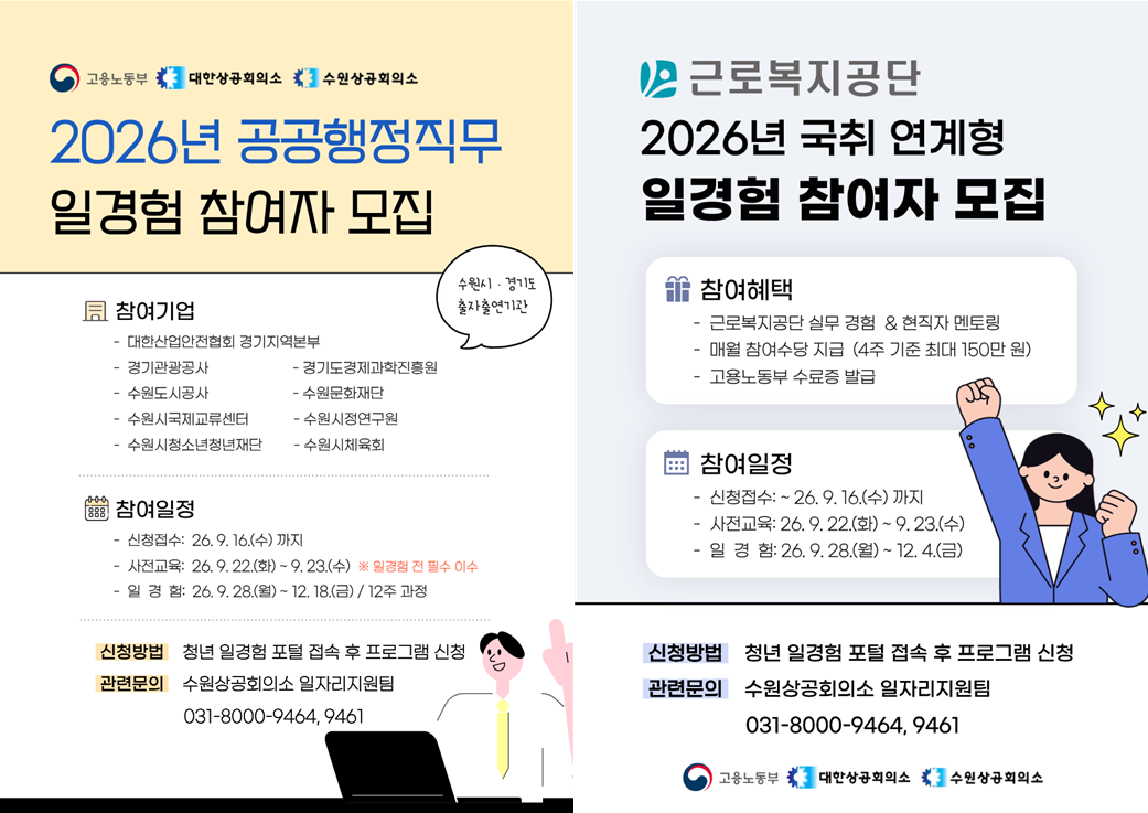 ★9/16 마감★ 공공기관 / 근로복지공단 인턴 기회_2026 미래내일일경험사업 3기 참여자 모집