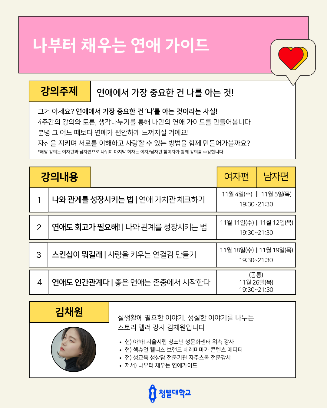 투자가 아닌 투기 중? 진짜 투자를 배우고 싶다면 <청삘대학교 금융 심화 강의>