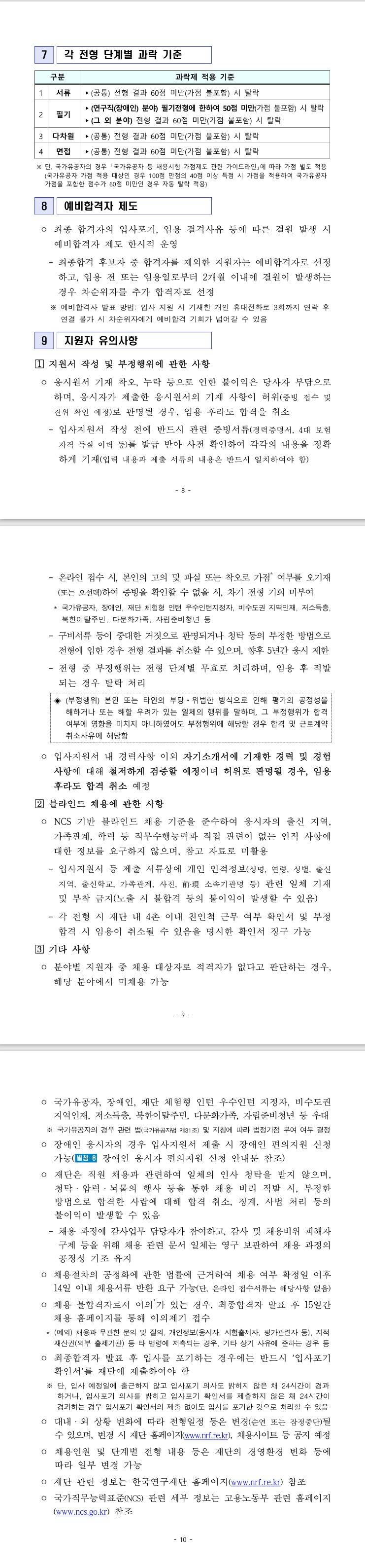 [한국연구재단] 2026년도 제2차 연구직(원급) 채용 공고