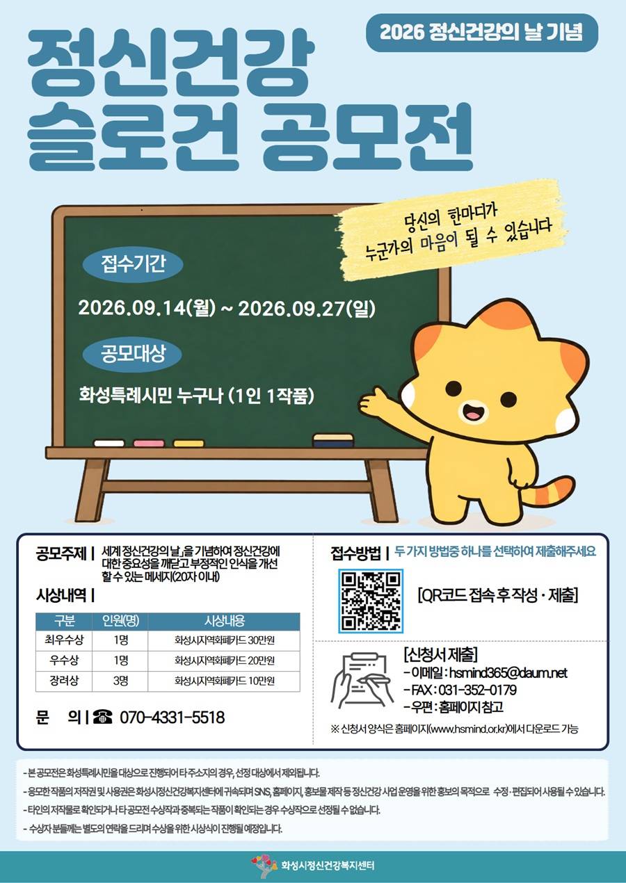 2026 정신건강 슬로건 공모전