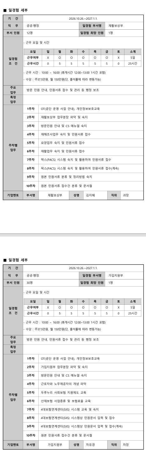 [근로복지공단] (서울서초지사) 미래의 공공리더, 행정에서 시작하다 (10.26)