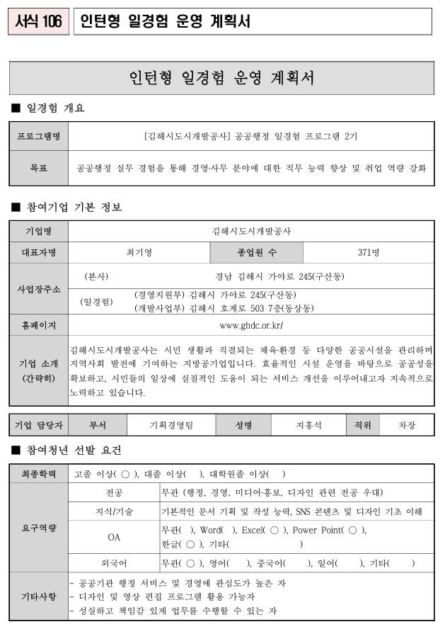 [김해시도시개발공사] 공공행정 일경험 프로그램 2기