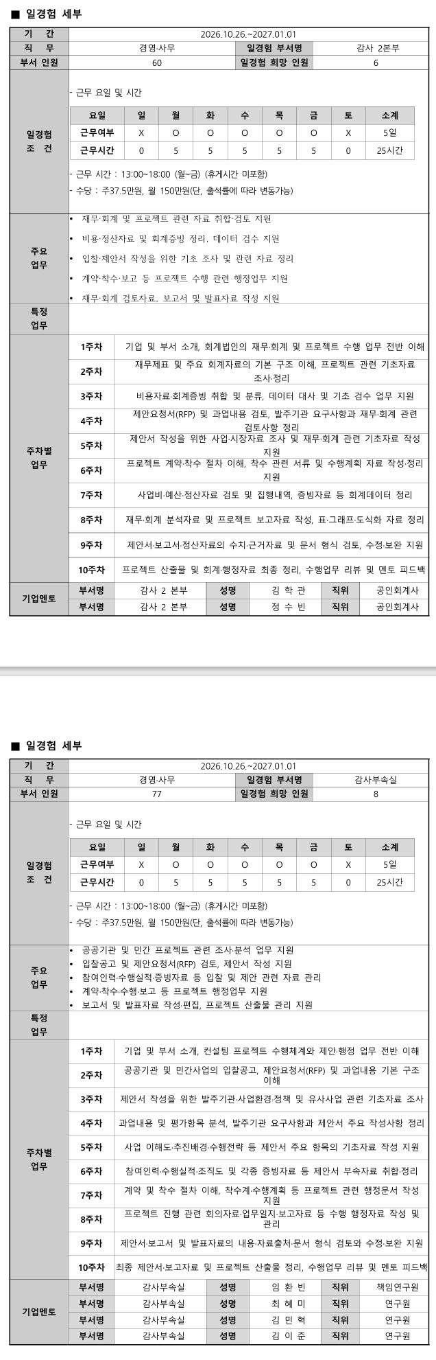 [삼덕회계법인] 실전에서 배우는 경영사무 성공 전략 (10.26)