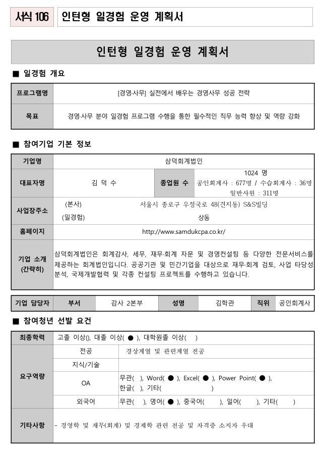 [삼덕회계법인] 실전에서 배우는 경영사무 성공 전략 (10.26)