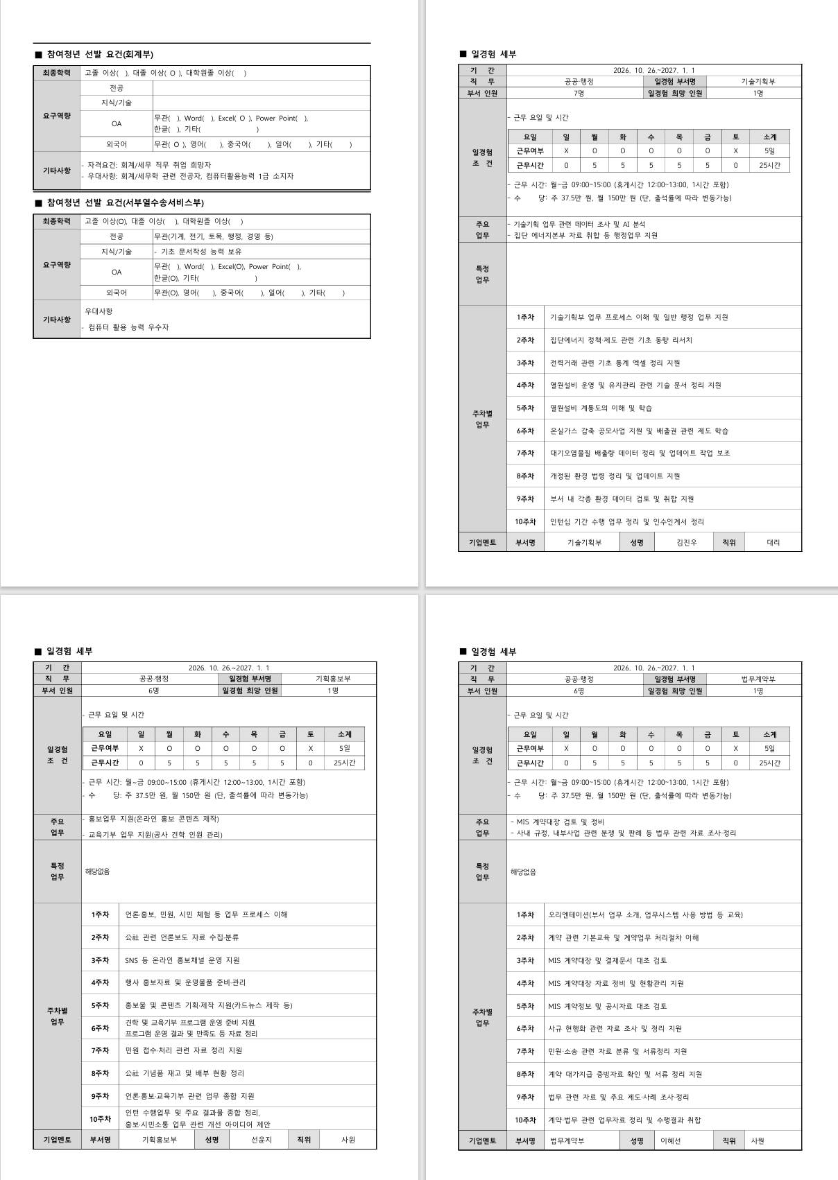 [서울에너지공사] 미래의 공공리더, 행정에서 시작하다 (10.26)