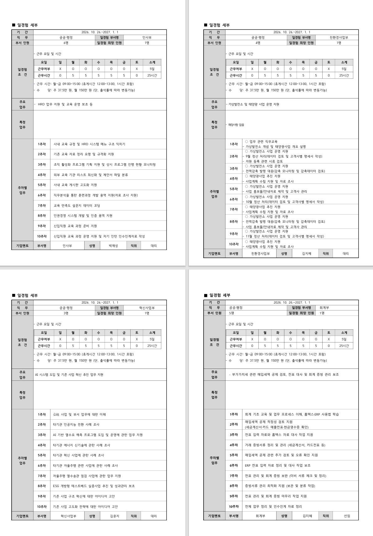 [서울에너지공사] 미래의 공공리더, 행정에서 시작하다 (10.26)