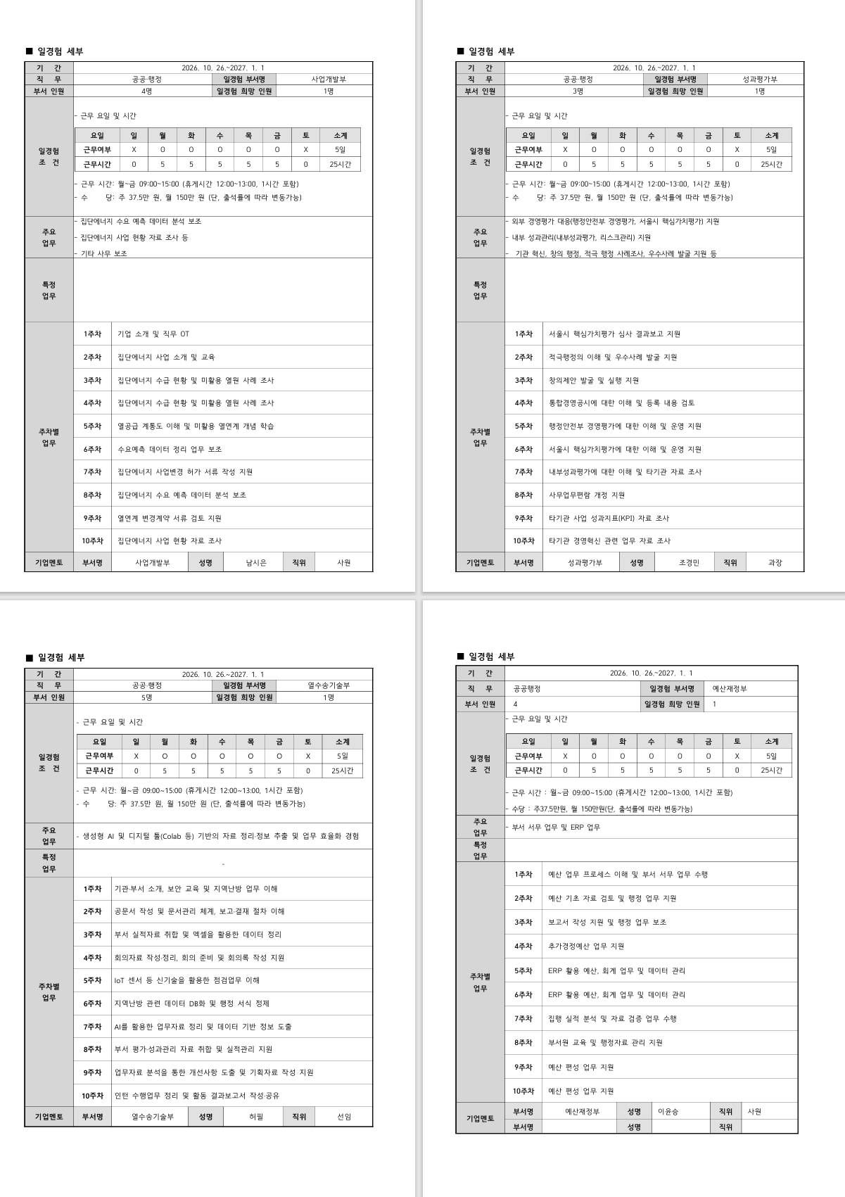 [서울에너지공사] 미래의 공공리더, 행정에서 시작하다 (10.26)