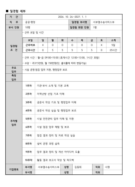 [서울에너지공사] 미래의 공공리더, 행정에서 시작하다 (10.26)