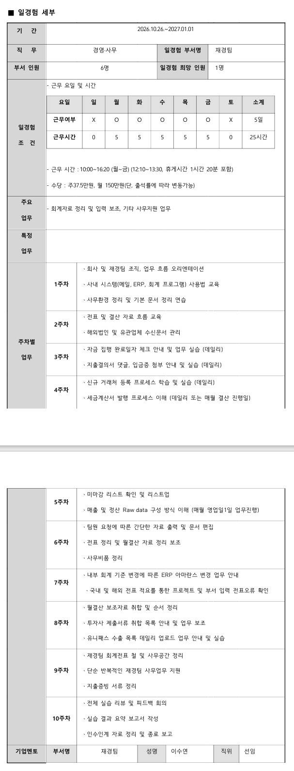 [일레븐코퍼레이션] 실전에서 배우는 경영사무 성공 전략 (10.26)