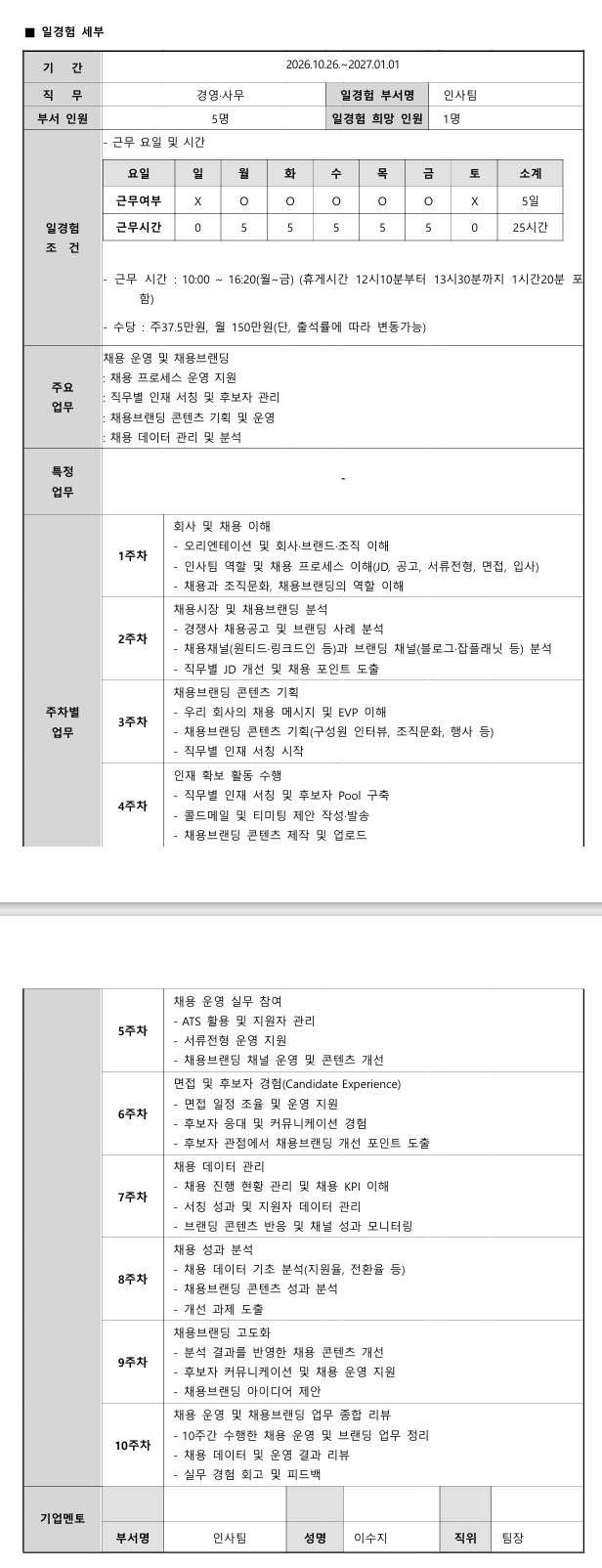 [일레븐코퍼레이션] 실전에서 배우는 경영사무 성공 전략 (10.26)
