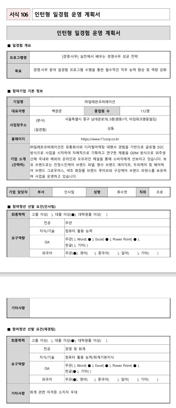 [일레븐코퍼레이션] 실전에서 배우는 경영사무 성공 전략 (10.26)