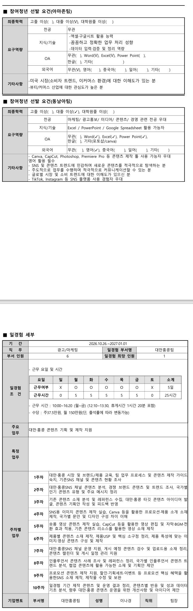 [일레븐코퍼레이션] 창의적인 캠페인을 설계하다 (10.26)