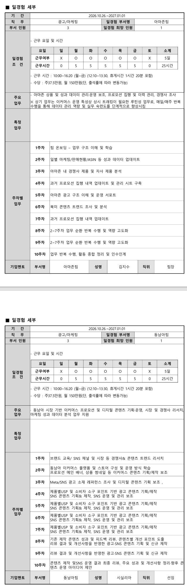 [일레븐코퍼레이션] 창의적인 캠페인을 설계하다 (10.26)