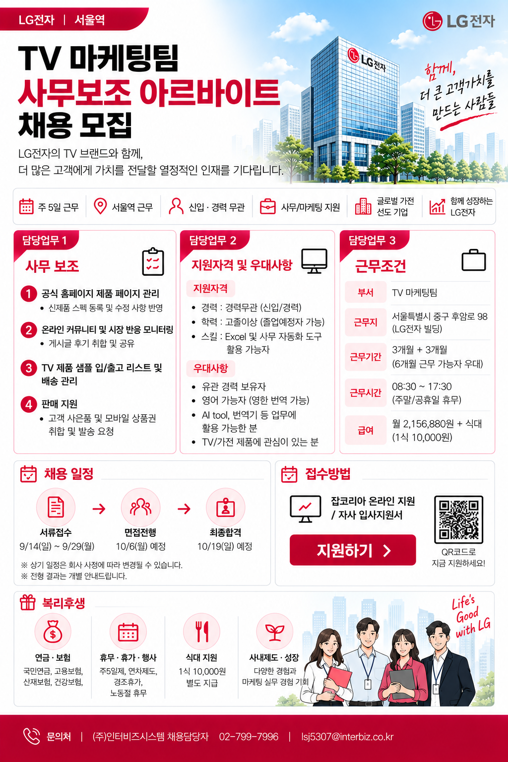[LG전자/서울역] TV마케팅팀 사무행정 채용