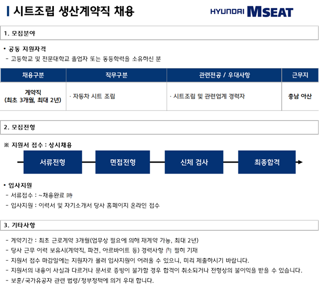 [현대엠시트] 26년 아산공장 생산계약직 상시채용 2차(~12/31)
