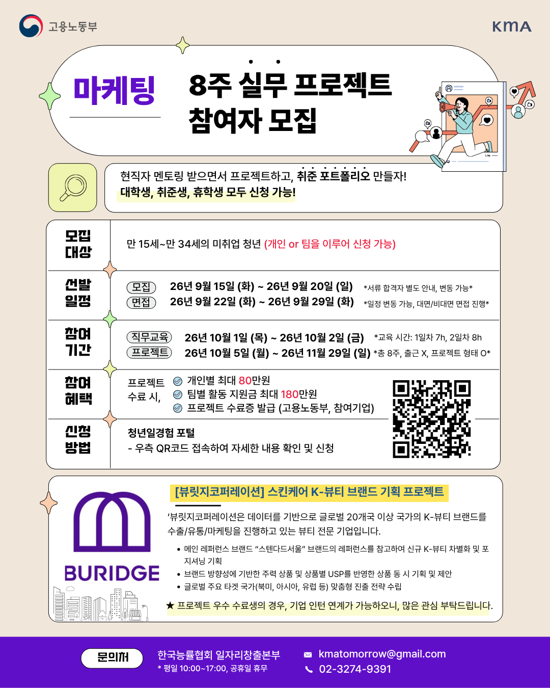 [뷰릿지코퍼레이션] 차별화된 내용물 제형 및 텍스처 기반의 K-뷰티 브랜드 기획