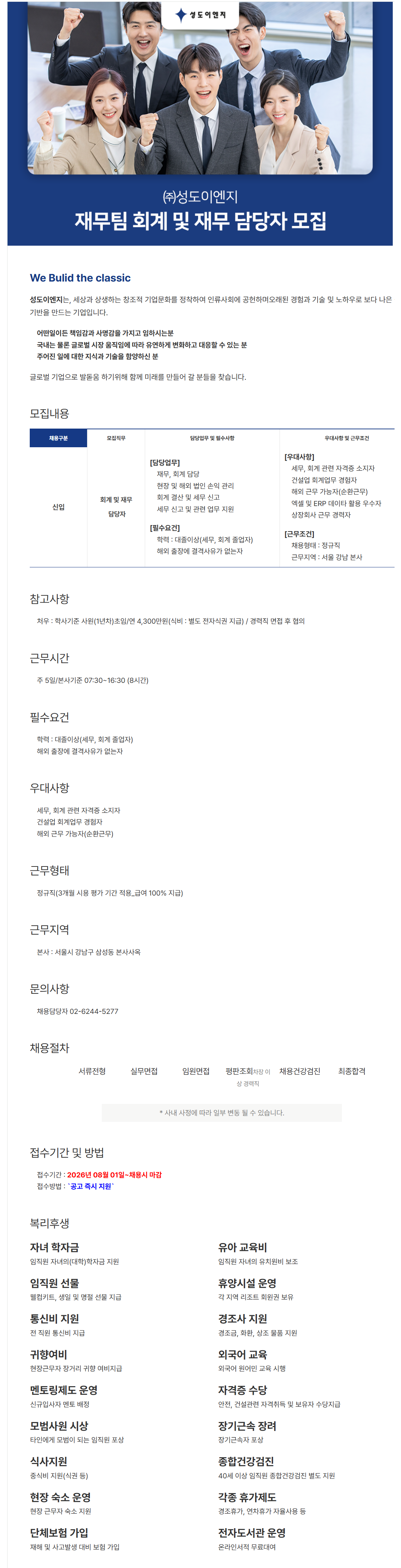 [성도이엔지] 재무팀 회계 및 재무 담당자(신입) 모집