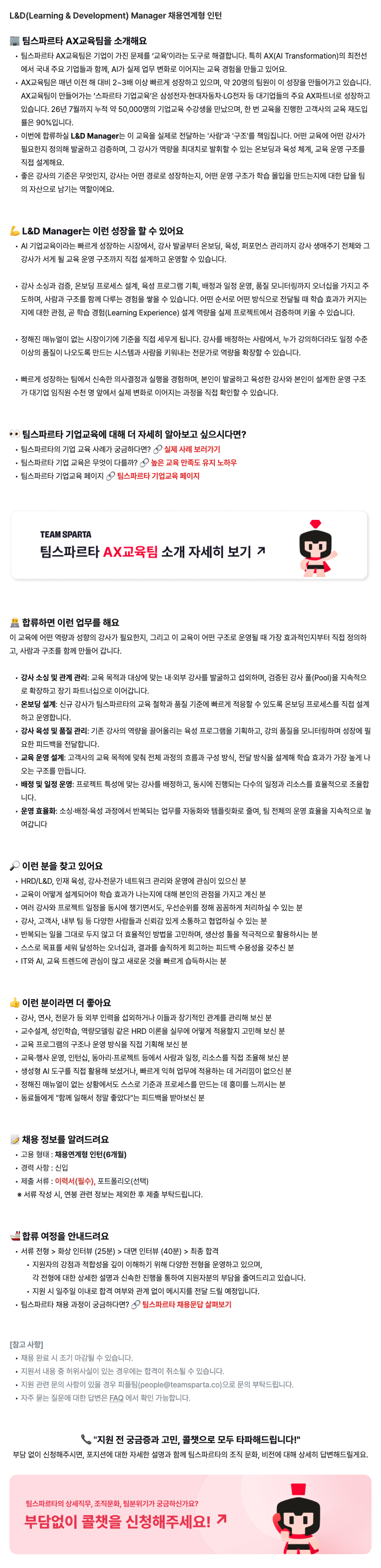 L&D(Learning & Development) Manager 채용연계형 인턴