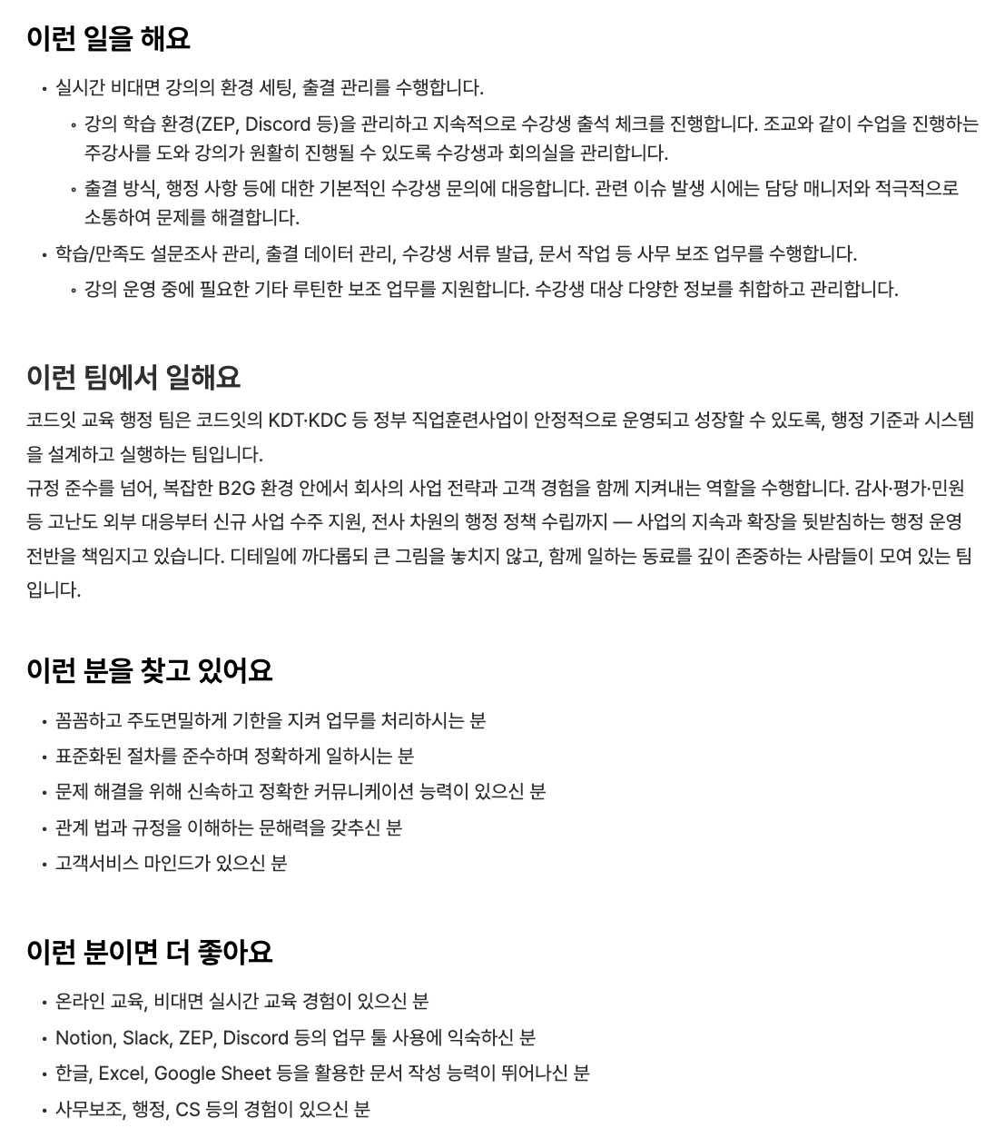 교육 보조 인턴 [부트캠프]