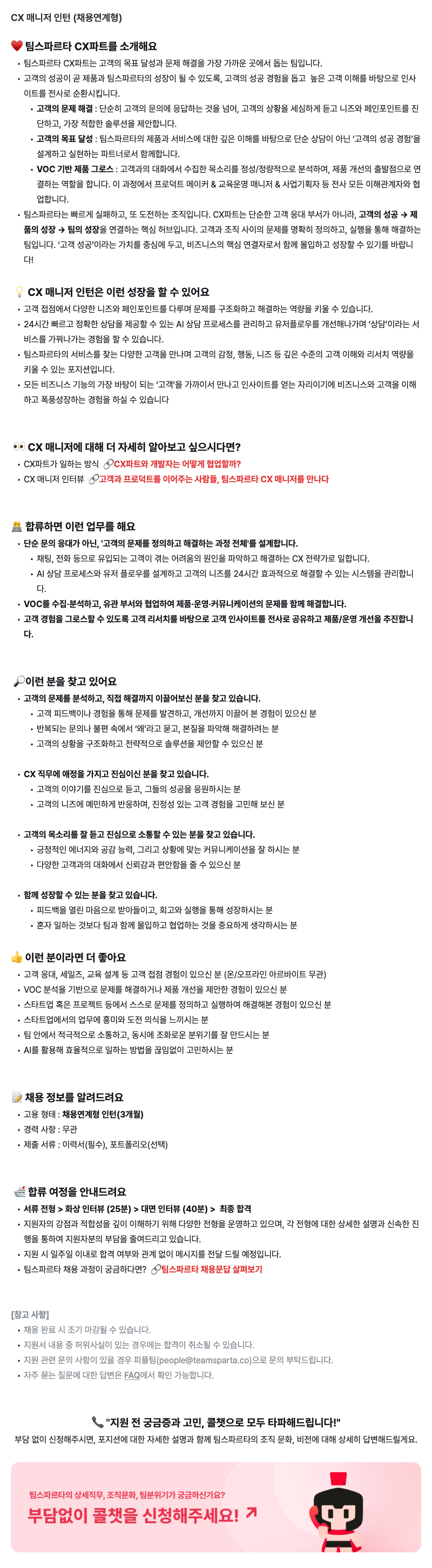 CX 매니저 채용연계형 인턴