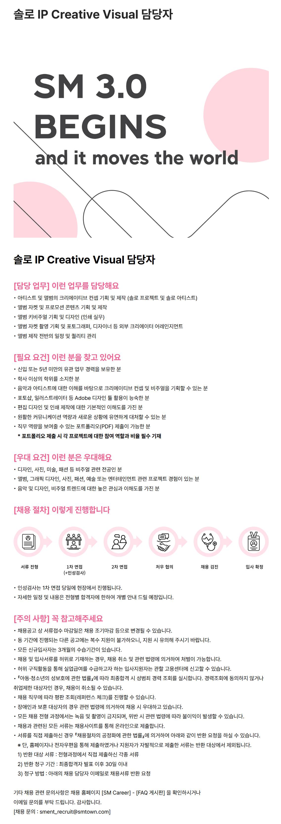 [SM엔터테인먼트] 솔로 IP Creative Visual 담당자