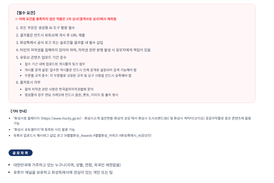 2026 화성특례시 AI CF 공모전 「제6회 별별화성 Awards」