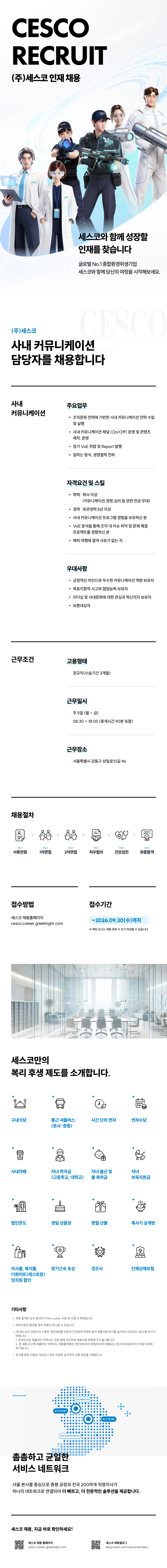 [세스코] 사내 커뮤니케이션