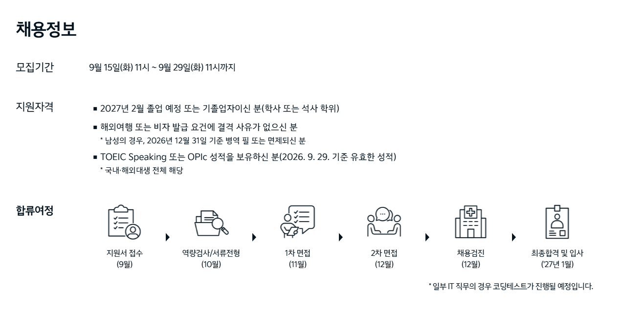 [기아] 2026 하반기 신입 채용