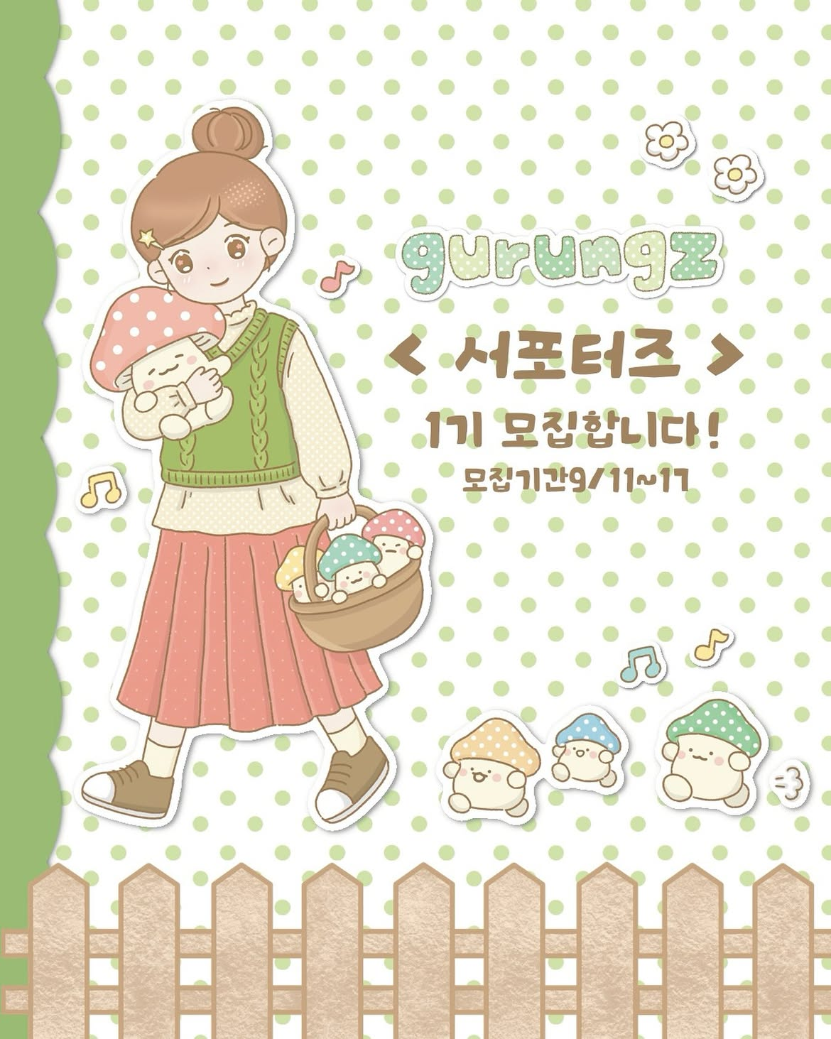 구룽즈 서포터즈 1기 모집