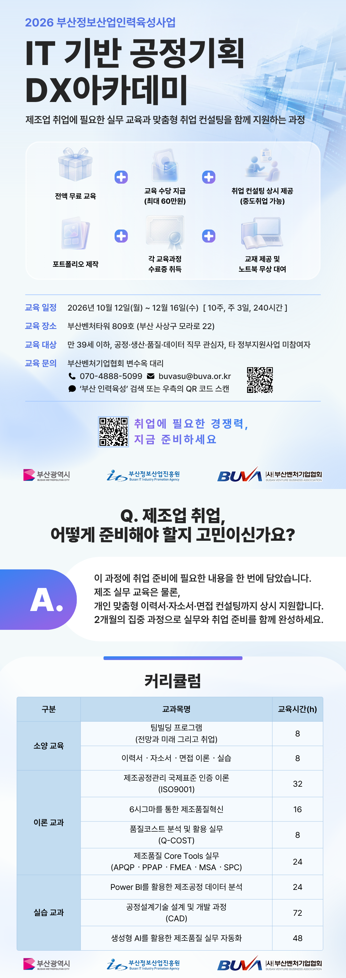 [취업컨설팅 상시지원] 제조업 취업 준비생을 위한 공정기획·데이터·AI 교육