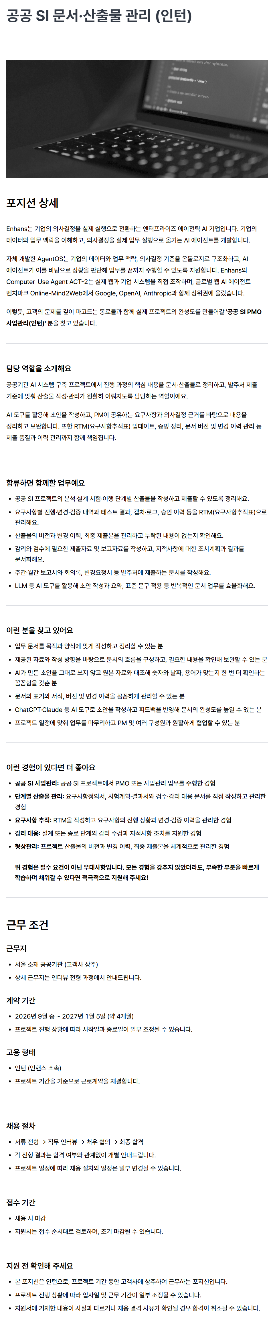 [인핸스] 공공 SI 문서·산출물 관리 (인턴)