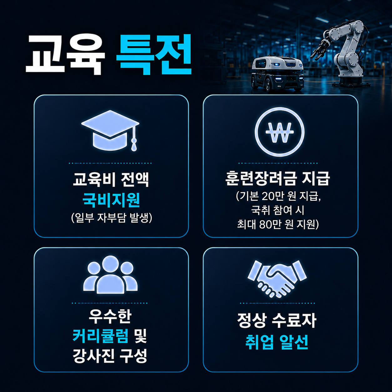 공정자동화를 위한 제조로봇 엔지니어