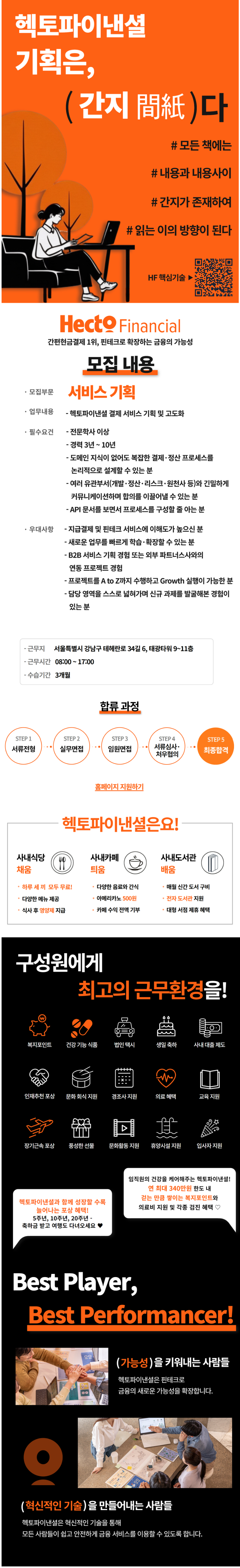 [헥토파이낸셜] 서비스 기획