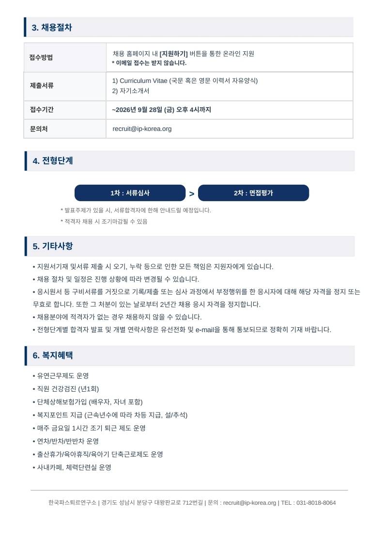 한국파스퇴르연구소 사업기획실 행정원(산휴대체)