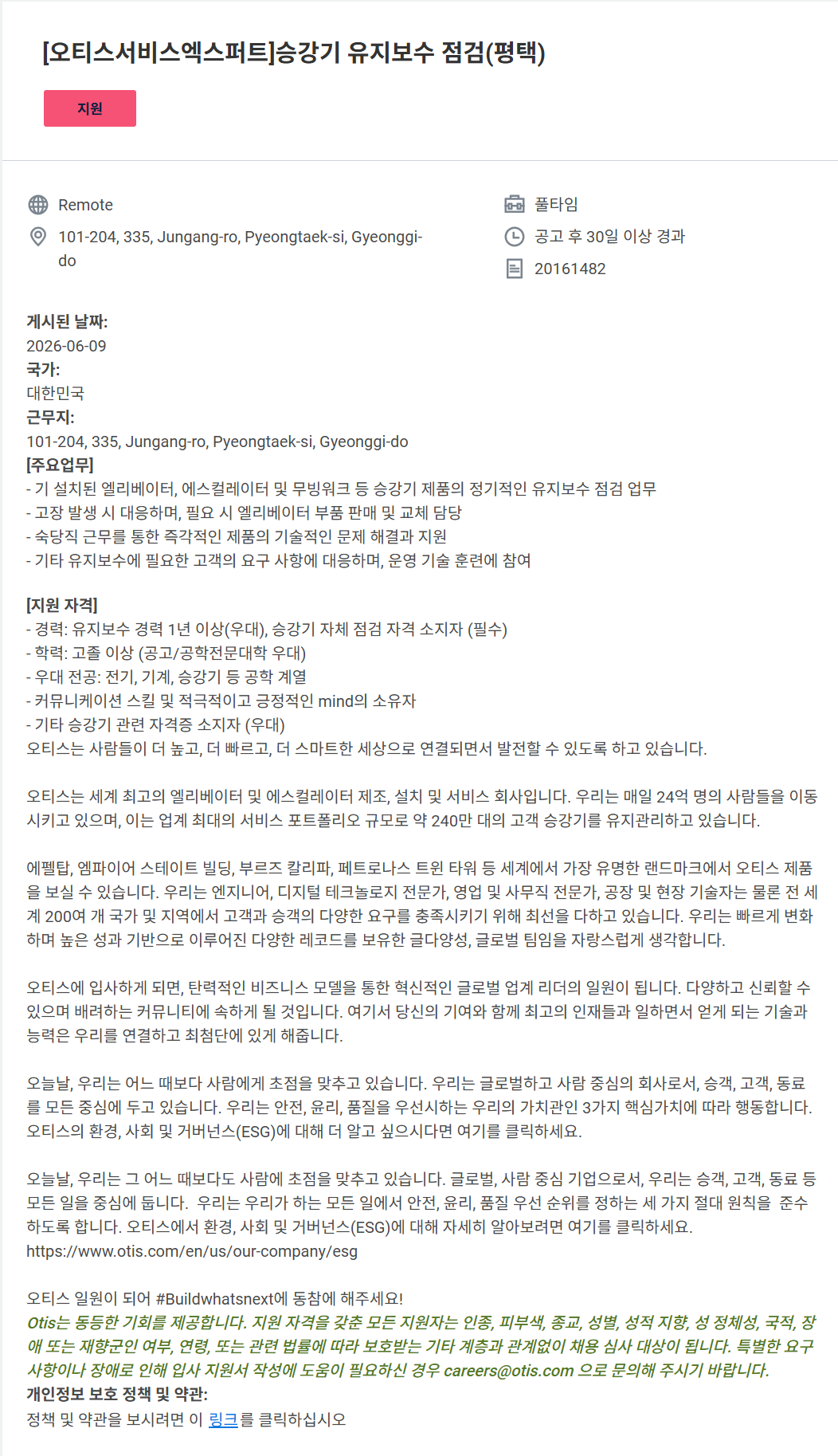 [오티스서비스엑스퍼트]승강기 유지보수 점검(평택)