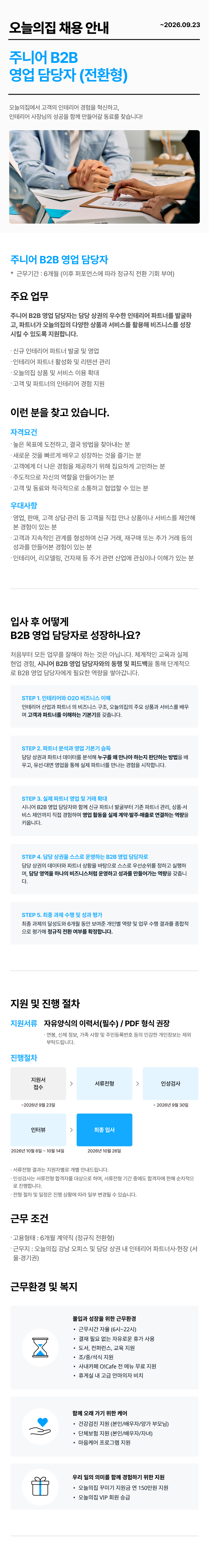 Junior Business Partnership Manager (전환형)