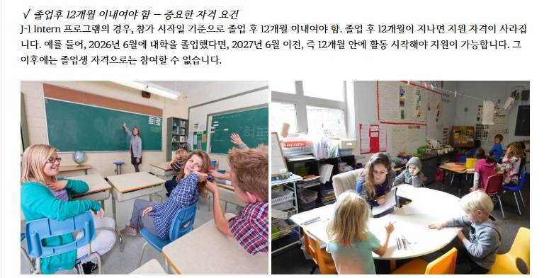 [미국] 초등학교 보조교사 해외인턴 모집안내