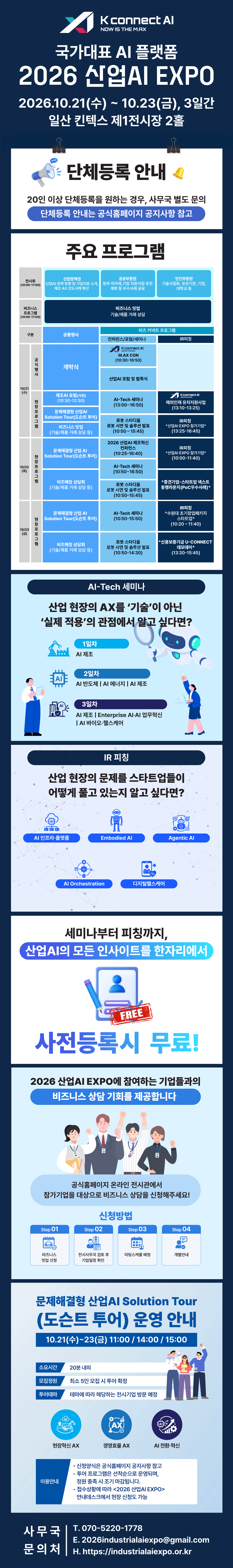 2026 산업AI EXPO