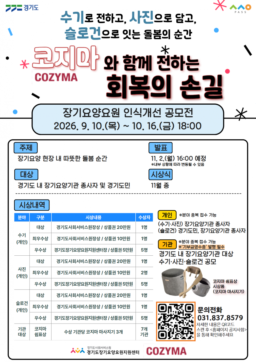 장기요양요원 인식개선 공모전
