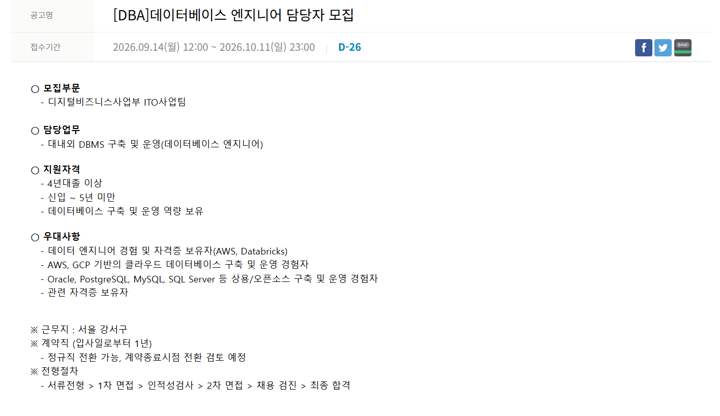 [한진정보통신] [DBA] 데이터베이스 엔지니어 담당자 모집