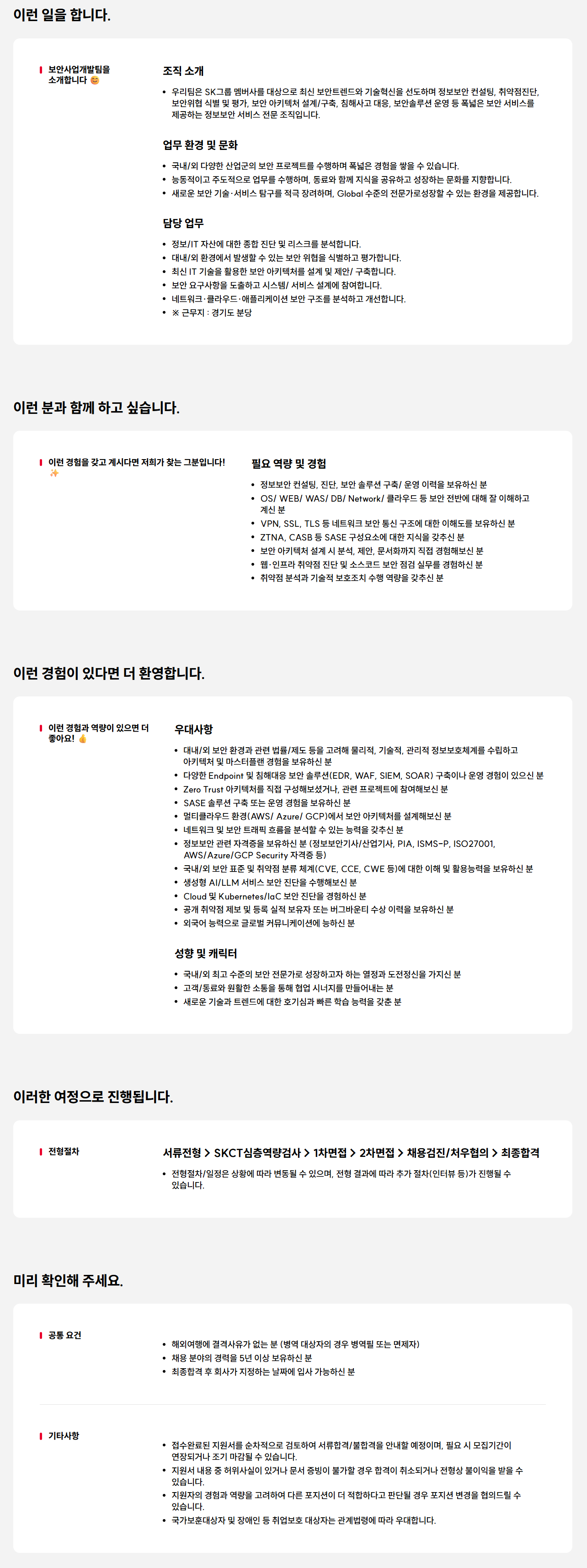 [SK AX] 보안 아키텍트 영입