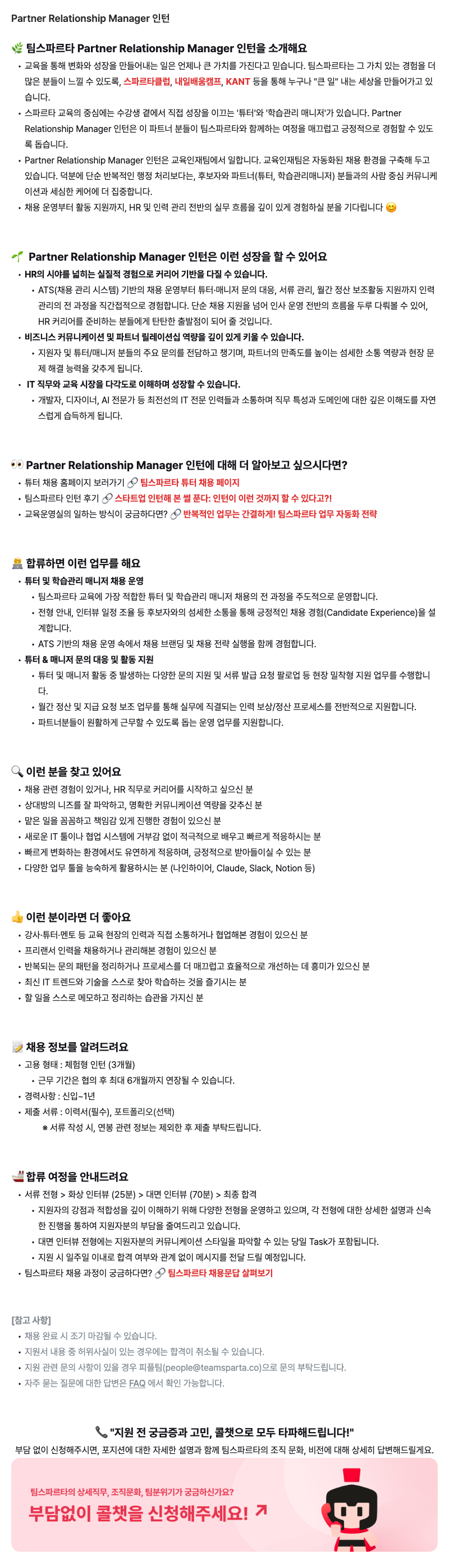Partner Relationship Manager 인턴
