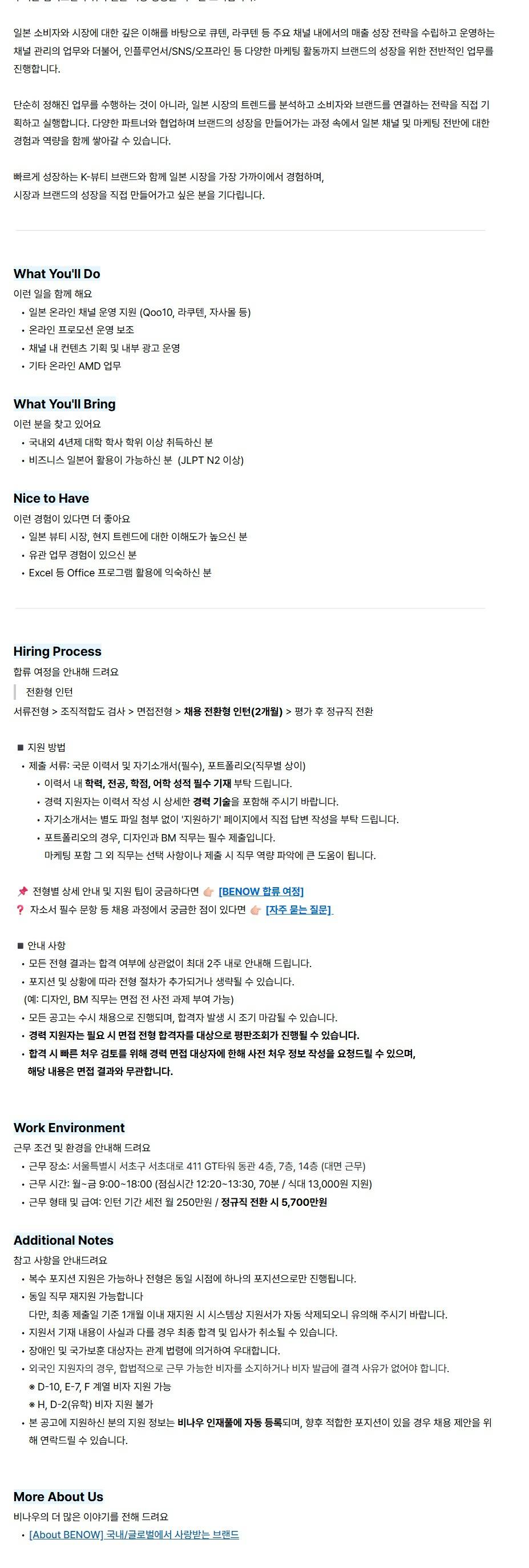 [비나우] [전환형 인턴] numbuzin/fwee 일본 채널 MD