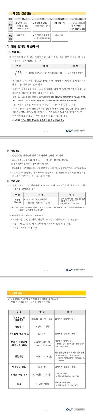 [건설근로자공제회] 2026년 제 2차 채용 공고 (체험형 청년인턴)