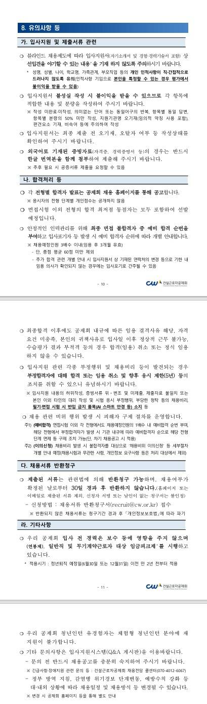 [건설근로자공제회] 2026년 제 2차 채용 공고 (체험형 청년인턴)